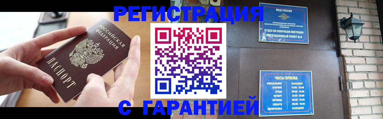 прописка в Нерюнгри
