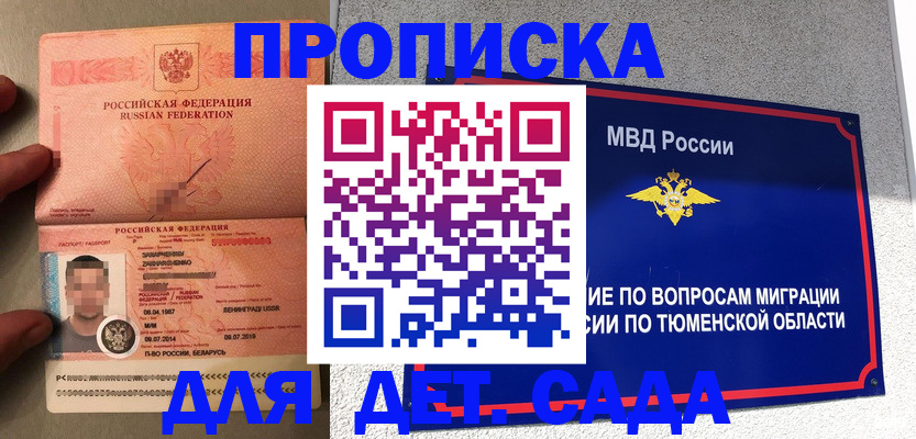 временная регистрация в квартире в Нерюнгри